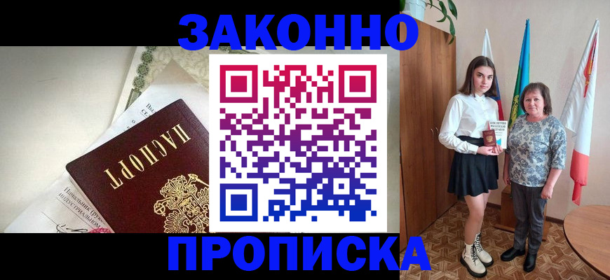 прописка для школы в Электроуглях