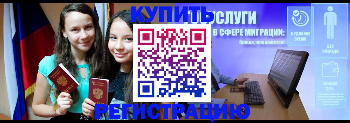 прописка для работы в Электроуглях
